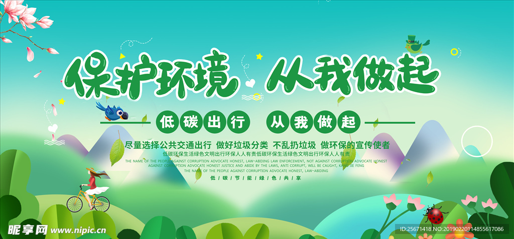环保