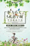 春季促销海报
