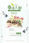 春季新品促销
