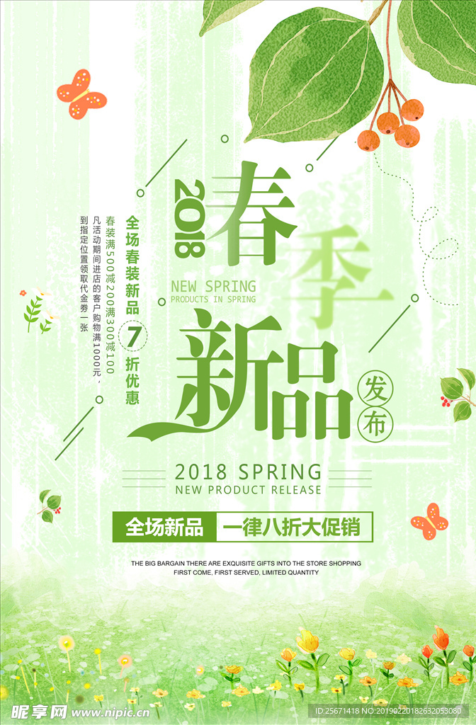 春季新品