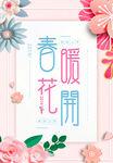 春暖花开
