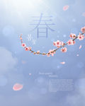 春