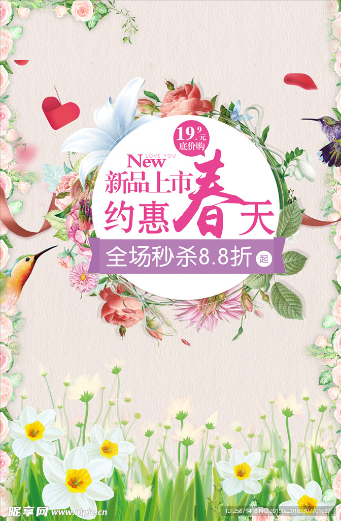 约惠春天