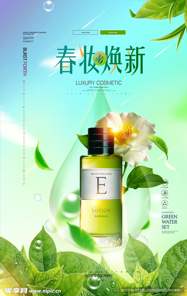 化妆品