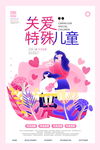 特殊儿童