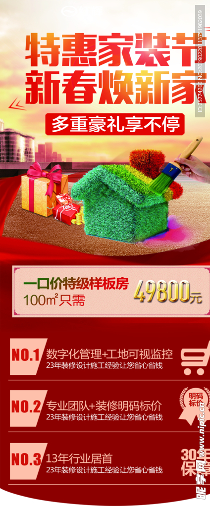 家装节