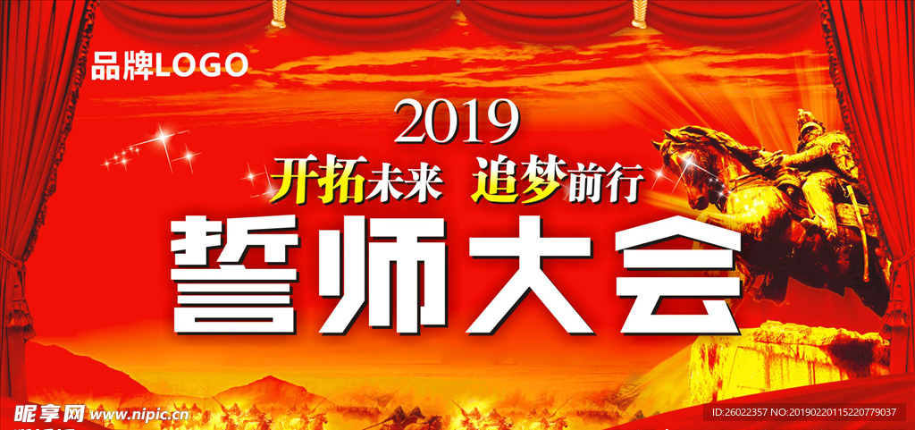 开拓未来 追梦前行 背景