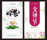 惊蛰女神节妇女节女王节