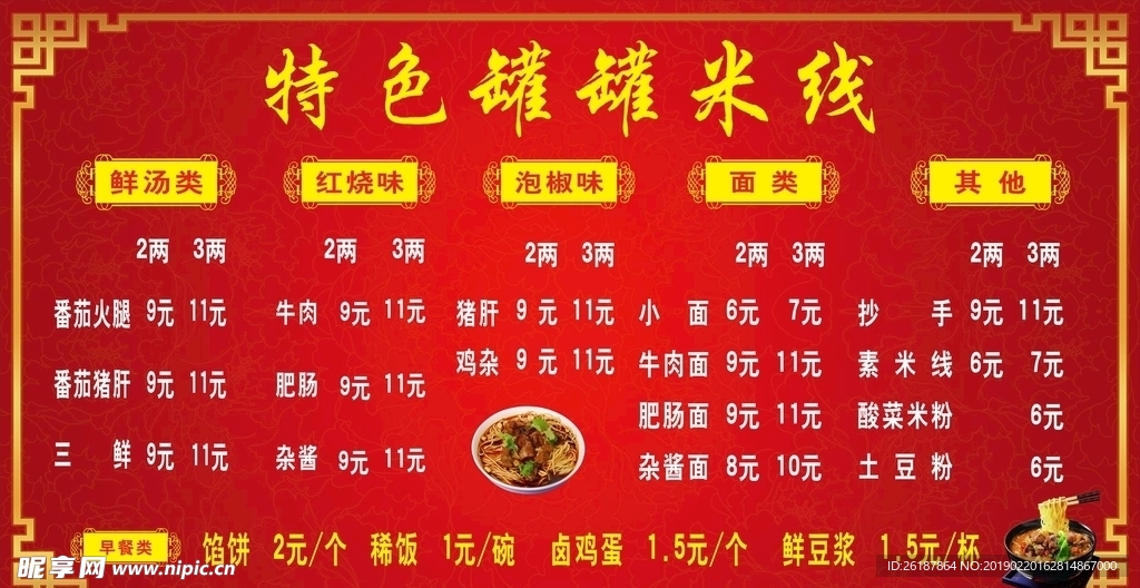 特色罐罐米线
