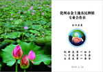荷花种植标书