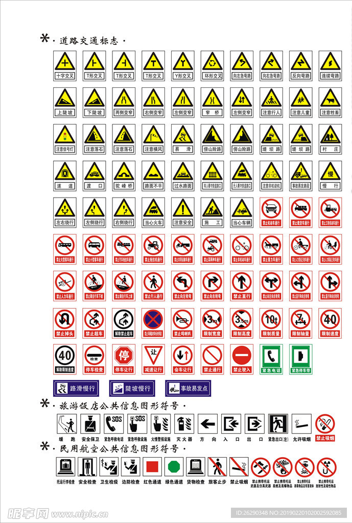 道路交通标志