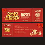 2019抽奖券