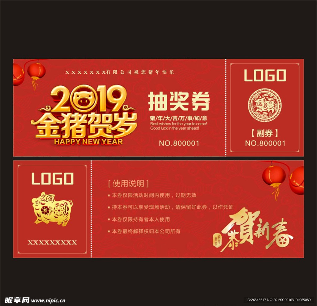2019抽奖券