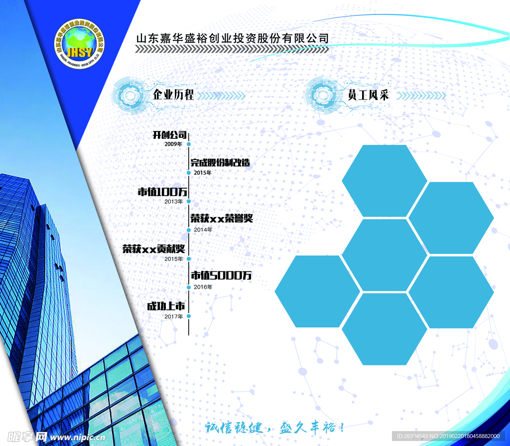 公司历程