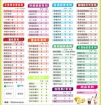 奶茶店 价目表