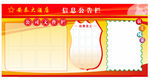 宣传栏排版素材