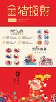 新年金猪海报