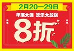 药店年底大促