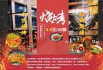中式烧烤海报