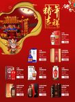猪年吉祥海报