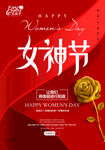 女人节 妇女节 38 女神节