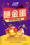 砸金蛋 活动 地产 拍 锤子