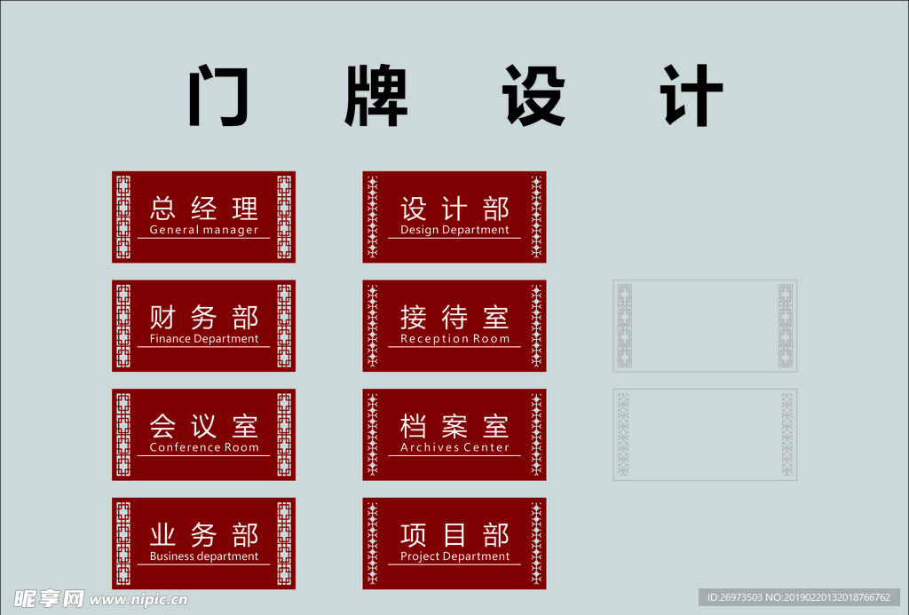 门牌