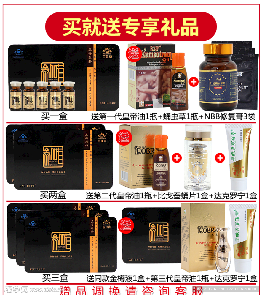 淘宝保健品详情页图片