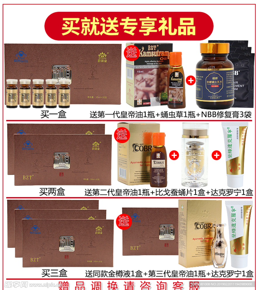 淘宝保健品详情页图片