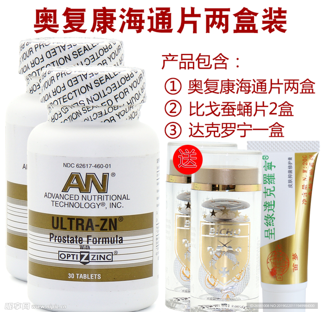淘宝保健品主图图片