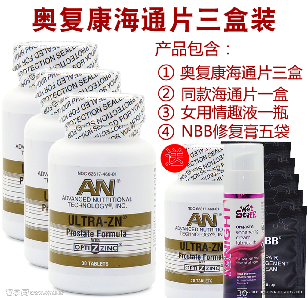 淘宝保健品主图图片