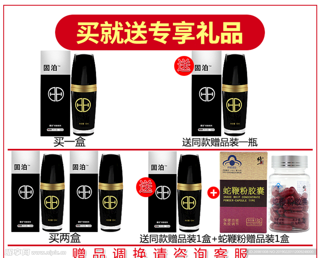 淘宝保健品详情页图片
