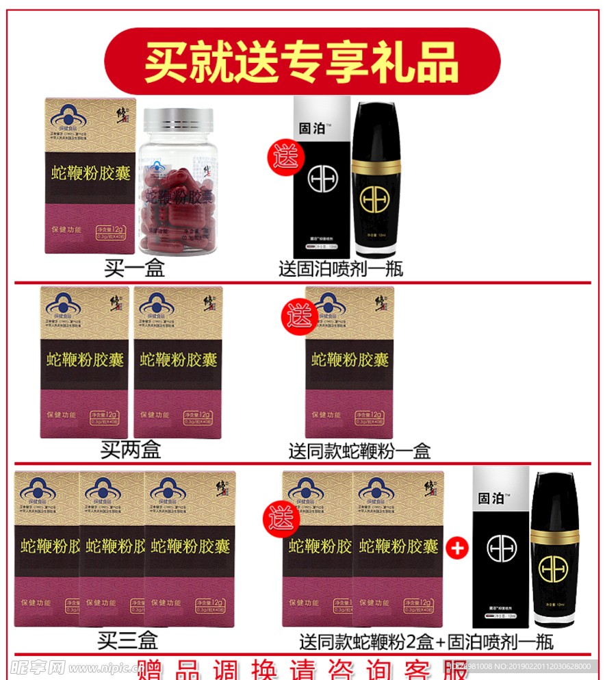 淘宝保健品详情页图片