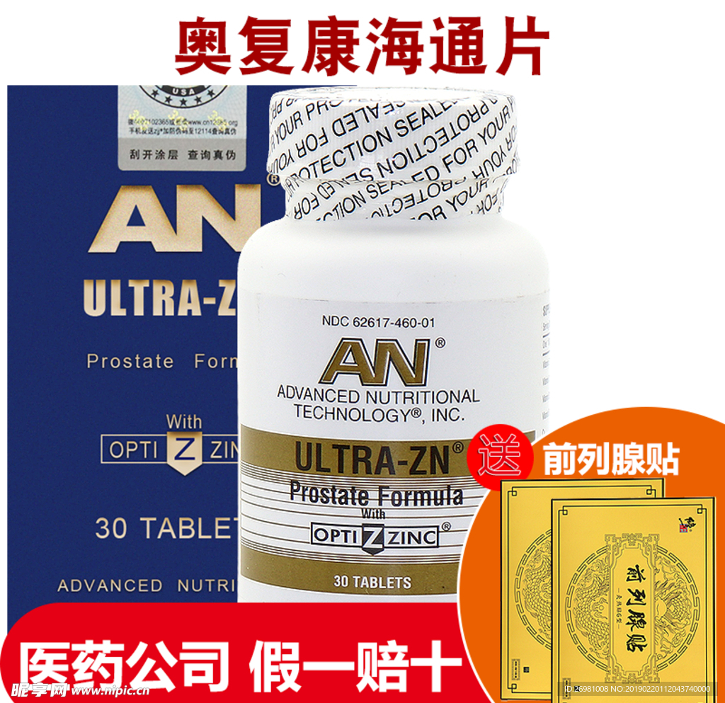 淘宝保健品主图图片
