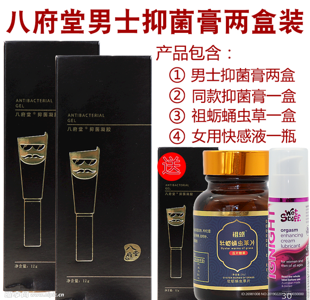 淘宝保健品主图图片