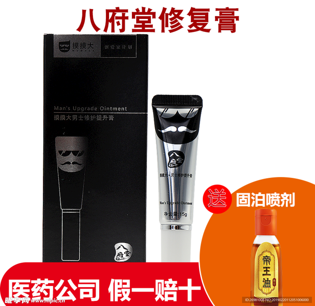淘宝保健品主图图片