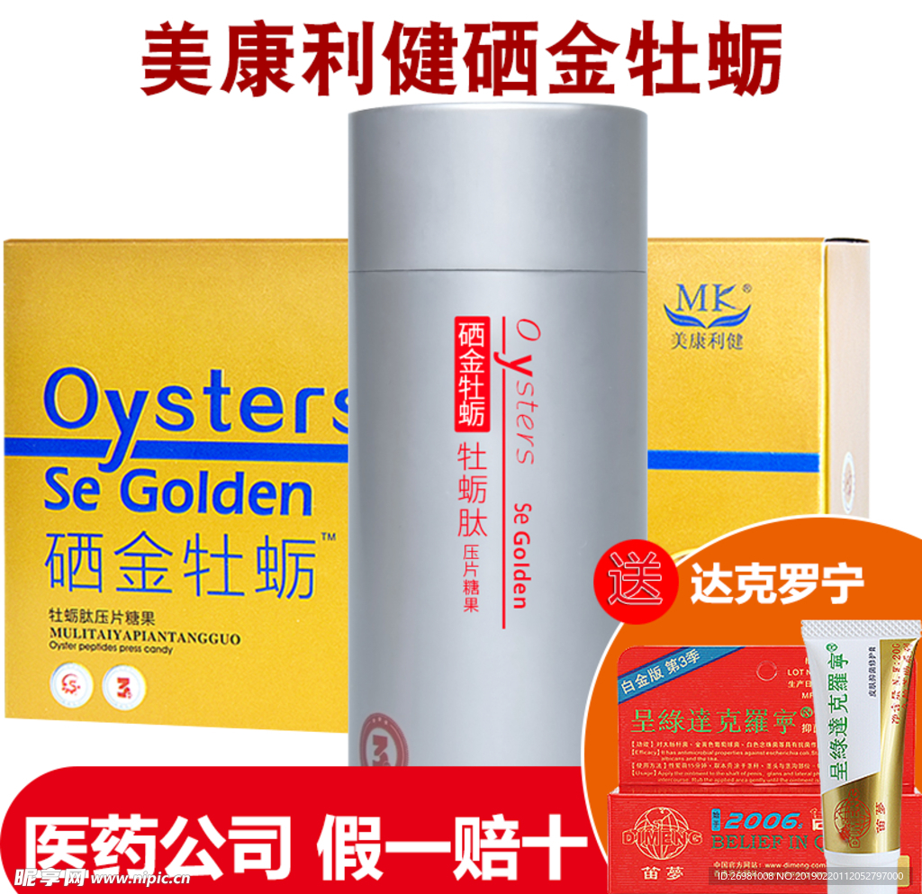 淘宝保健品主图图片