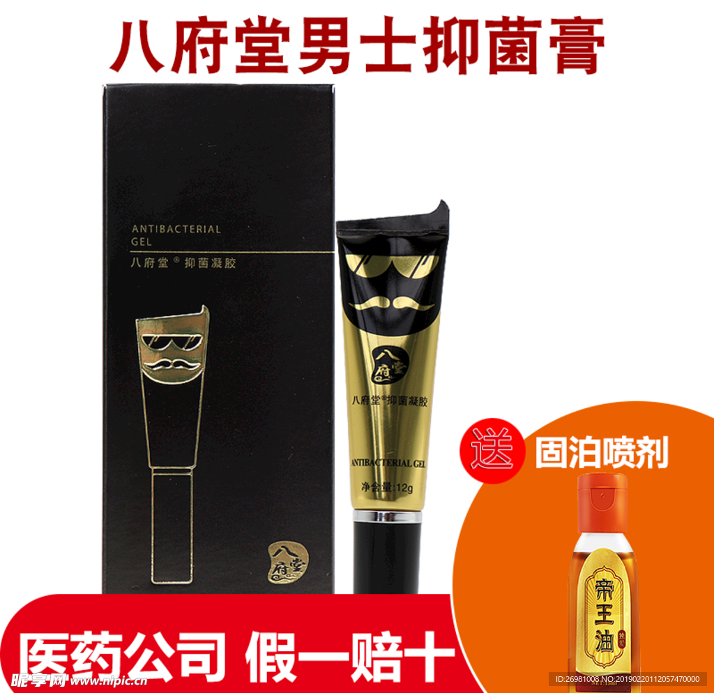 淘宝保健品主图图片