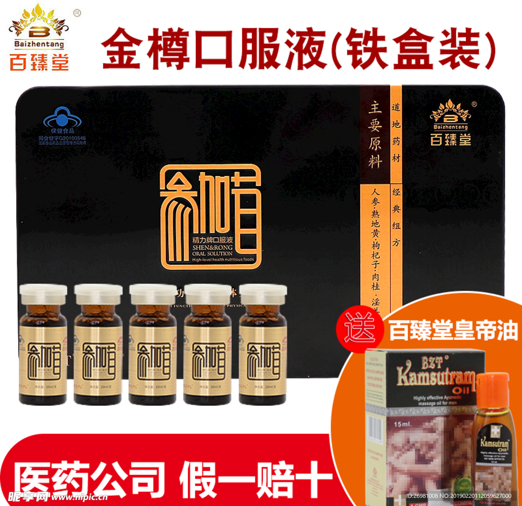 淘宝保健品主图图片