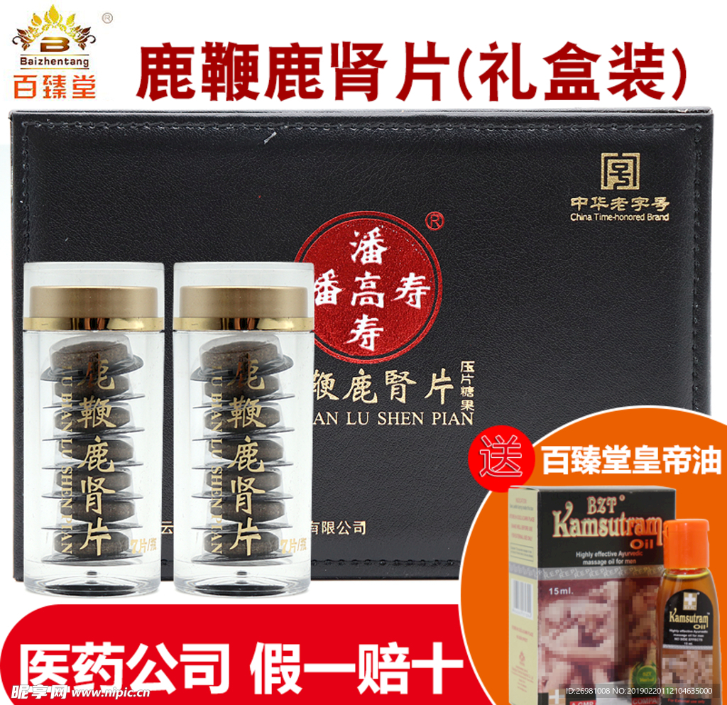 淘宝保健品主图图片