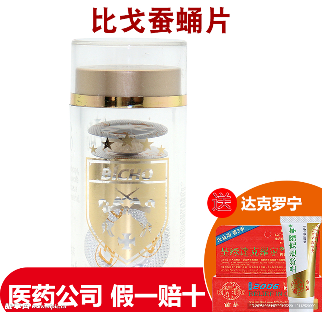 淘宝保健品主图图片