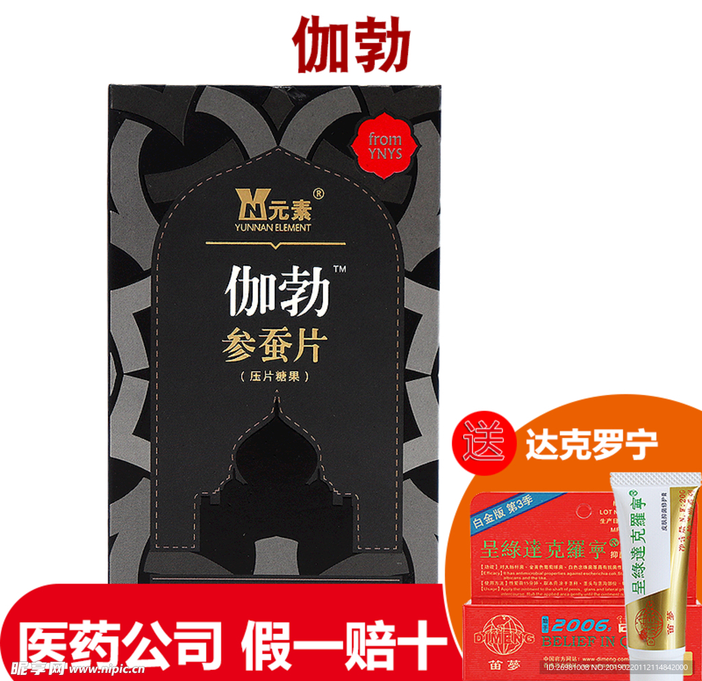 淘宝保健品主图图片