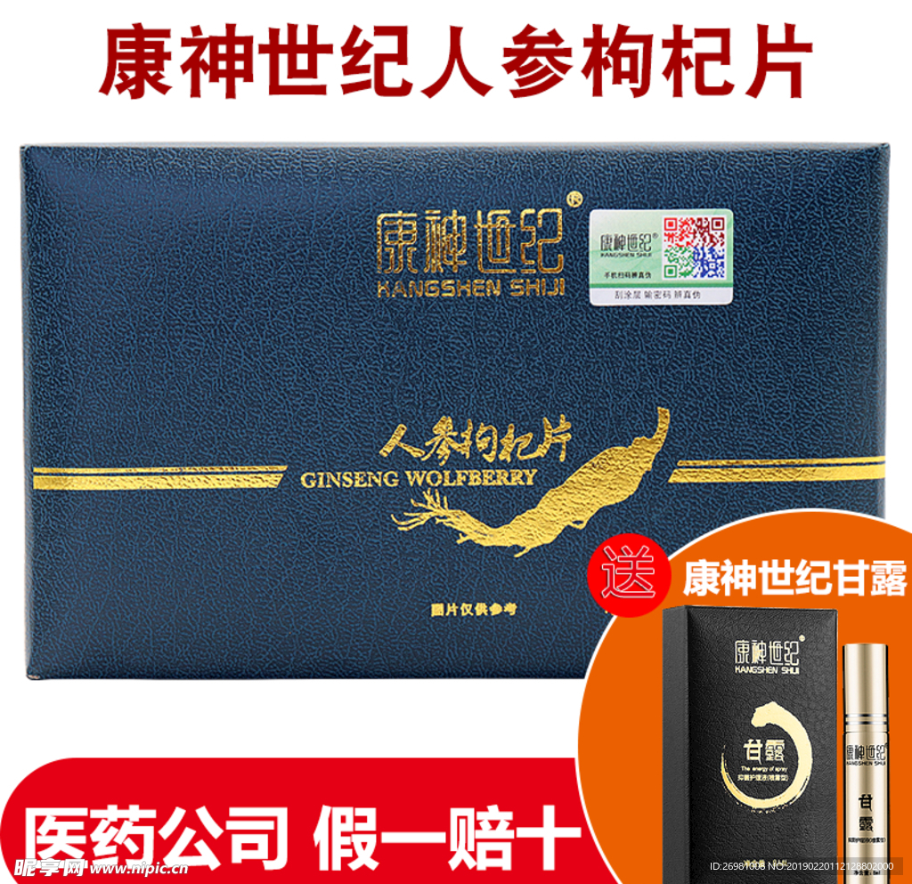 淘宝保健品主图图片