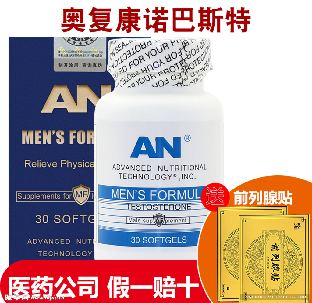 淘宝保健品主图图片