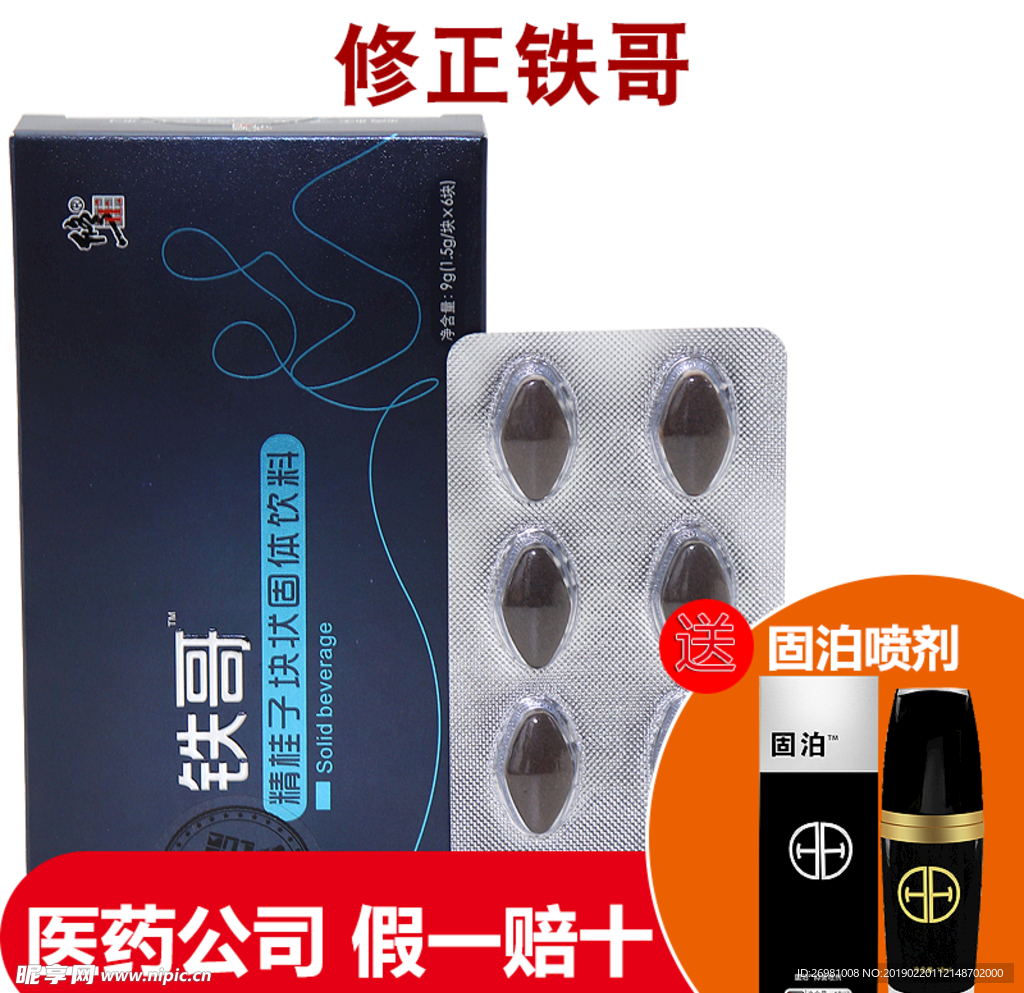淘宝保健品主图图片