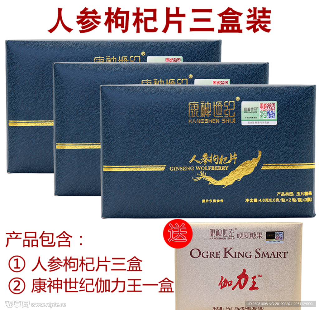 淘宝保健品主图图片