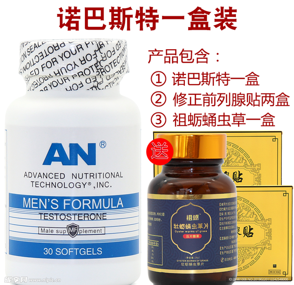 淘宝保健品主图图片