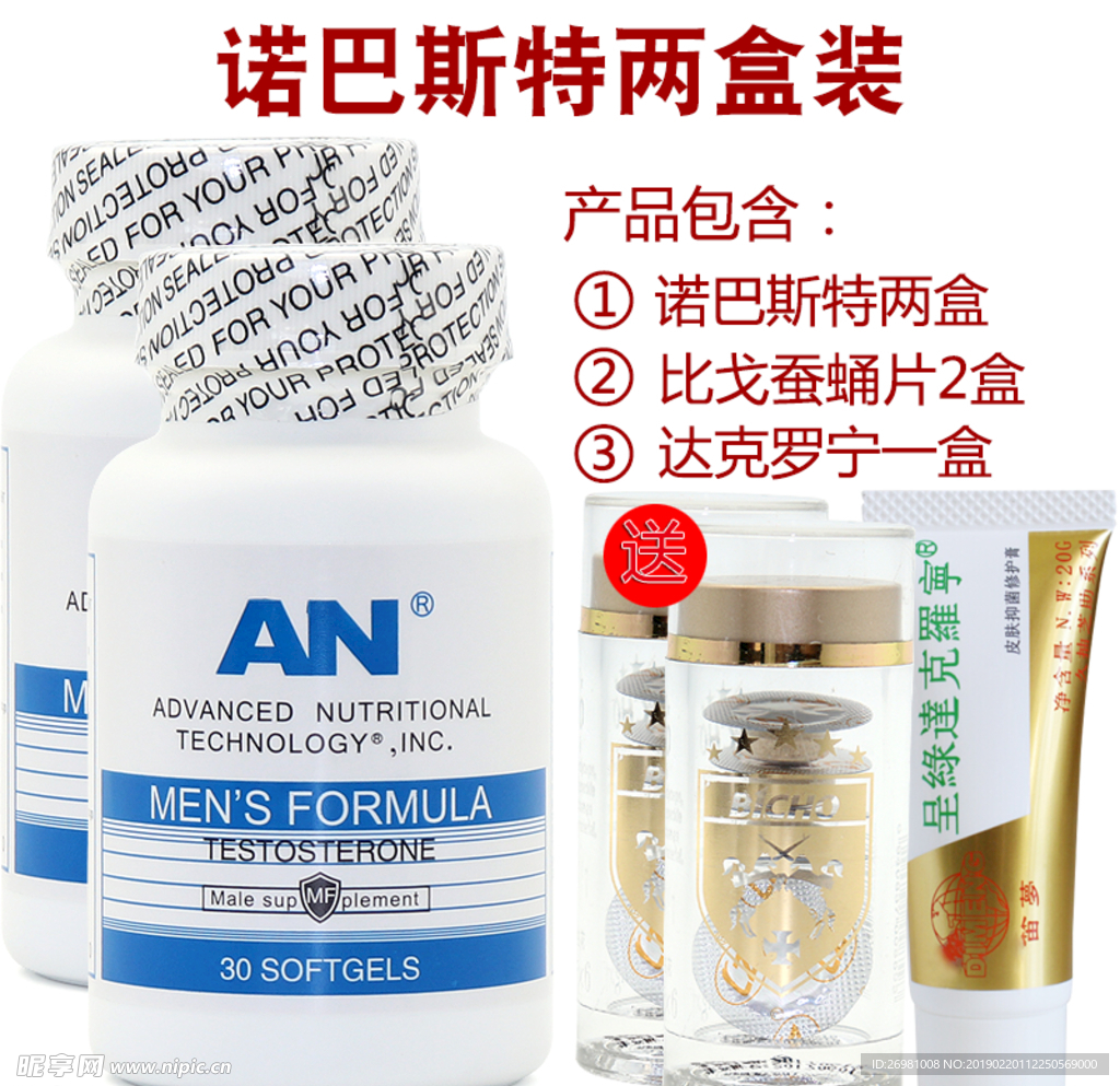 淘宝保健品主图图片