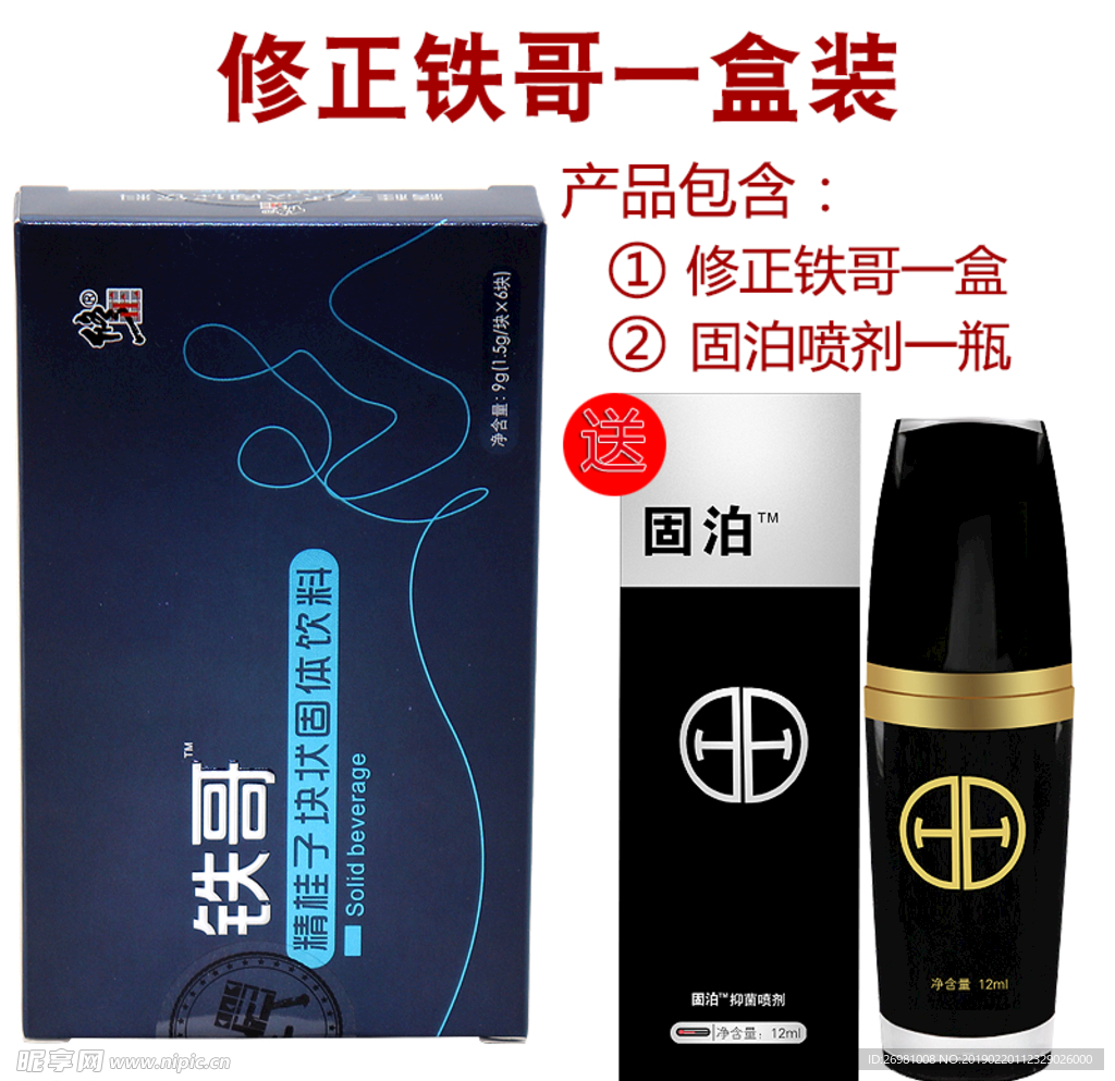 淘宝保健品主图图片