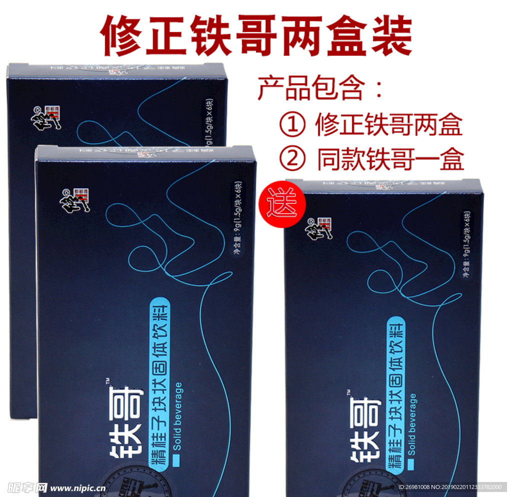 淘宝保健品主图图片